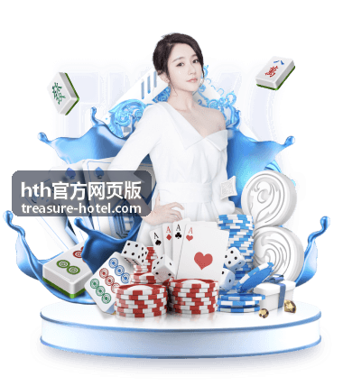 hth官方网页版办理结果反馈场景配图